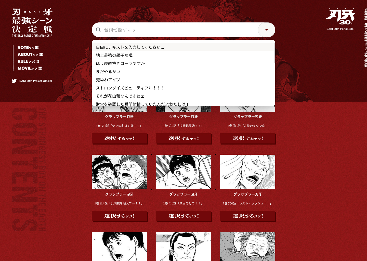 刃牙デッキ今日限り